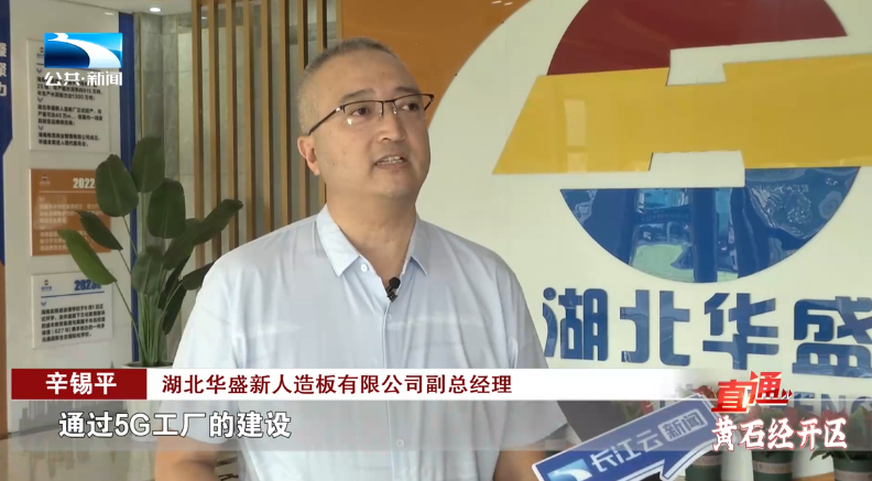 從自動(dòng)化邁向智慧化 黃石三家企業(yè)入選國(guó)家級(jí)5G工廠，引領(lǐng)網(wǎng)絡(luò)信息技術(shù)開(kāi)發(fā)新浪潮